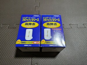 TORAY 東レトレビーノ カセッティシリーズ 交換用カートリッジ 13項目除去 MKC.XJ 1個入 2個セット