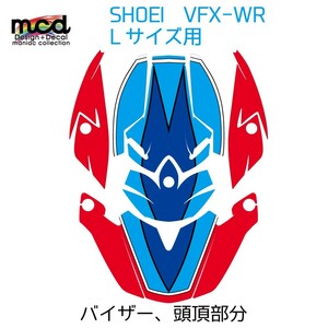 SHOEI VFX-WR Lサイズ用デカール ステッカーセット MCH スポーツライン シンプル シャープ