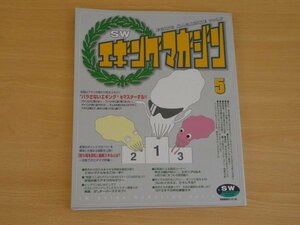 SWエギングマガジン Vol.5 送料185円
