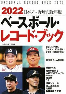 ベースボール・レコード・ブック(２０２２) 日本プロ野球記録年鑑／ベースボール・マガジン社(編者)