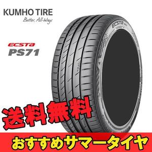 255/40R17 94Y 1本 クムホ 夏 サマー スポーツタイヤ KUMHO ECSTA PS71 エクスタ PS71