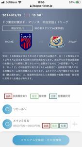 2024年5月19日(日）15:00キックオフ　FC東京対横浜F・マリノス