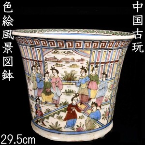 *2。◆錵◆ 中国古玩 色絵女官図鉢 29.5cm 箱付 唐物骨董 T[O282]Oa/23.5廻/GY/(160)