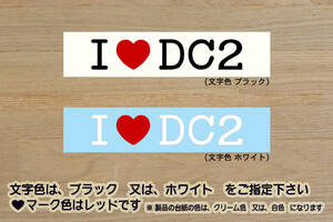 I LOVE DC2 ステッカー INTEGRA_TYPE-R_インテグラ_タイプR_X_インテR_98_00_スペック_B18C_無限_改_改造_チューニング_カスタム_ZEAL本田4