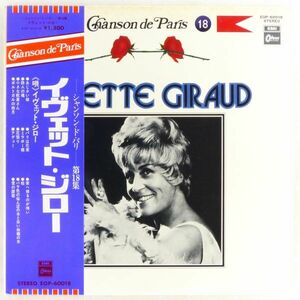 ■イヴェット・ジロー(Yvette Giraud)｜イヴェット・ジロー(Yvette Giraud) ＜LP 1973年 帯付き・日本盤＞