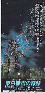 ■送料無料■映画半券■ニューヨーク東８番街の奇跡■