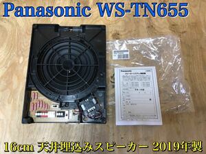 ★ 未使品 Panasonic パナソニック WS-TN655 16cm 天井 埋込み スピーカー 2019年製 保管品 ★