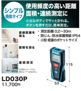 マキタ レーザー 距離計 LD030P 新品