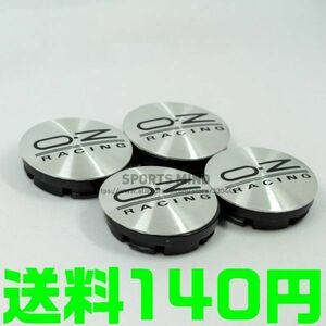 【送料140円】【銀 シルバー 黒 ブラック】 56mm キャップ OZレーシング ホイールセンター ハブキャップ O.Z Racing 4個セット 新品