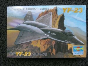 136 01332 220/369 トランペッター 1/144アメリカYF-23キット 　一番下の追加説明欄もご覧ください。