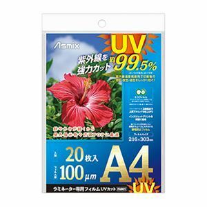 【新品】（まとめ）アスカ ラミネーター専用フィルム UVカット A4 100μ F4001 1パック（20枚） 【×5セット】