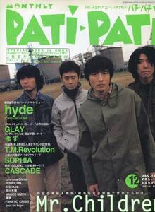 PATI-PATI 1998年12月号★Mr.Children表紙＊14ページ特集 ／終わりなき旅路...インタビュー／ミスチル 桜井和寿★aoaoya