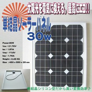 sunny社製　ソーラーパネル30W 高品質 単結晶　A級品　国際品質　新品　即納