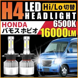 ホンダ バモス ホビオ ヘッドライト 左右 HM1 HM2 HM3 HM4 HJ1 HJ2 h4 led ハロゲン バルブ 前期 パーツ 4wd ターボ エンブレム 車中泊