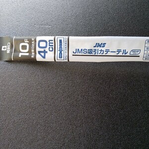 JMS　吸引カテーテル 10Fr x 17本
