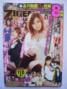 ZIGEN　EX　　２０１３年７月号　DVD無し（きー１４）