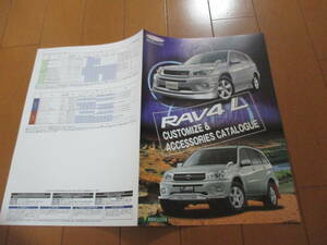 庫32058　カタログ ■トヨタ●ラブ４　Ｌ　ＲＡＶ4　Ｌ　　カスタマイズ　ＯＰ　アクセサリー●2003.8　発行●7　ページ