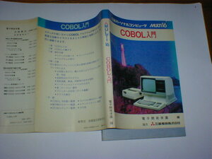COBOL入門