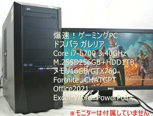 美品!爆速!ゲーミングPC/ドスパラ ガレリア i7-6700/M.2.SSD256G+HDD1T/Office2021/Fortnite/無線Wi-Fi/デイトレ・動画編集 フォートナイト