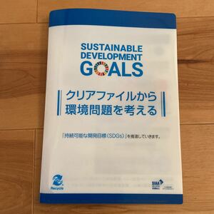 クリアファイル　SDGs A5サイズ