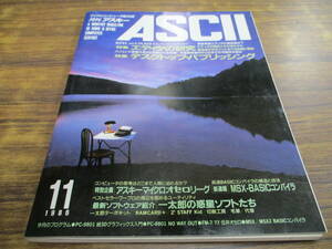 G69【月刊アスキーASCII/1986.11】エディタの研究/昭和61年11月1日発行