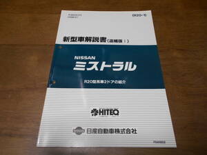 I6301 / ミストラル / MISTRAL R20型車2ドアの紹介 新型車解説書 追補版Ⅰ 96-2