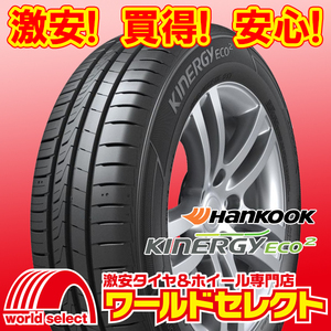 2024年製 新品タイヤ ハンコック HANKOOK キナジー エコ2 Kinergy Eco 2 K435 155/65R13 73T サマー 夏 即決 2本の場合送料込￥7,500