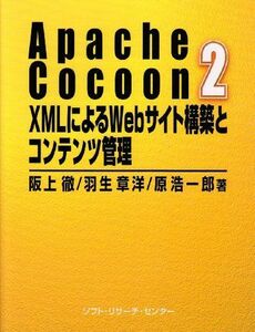 [A12219203]Apache Cocoon 2 XMLによるWebサイト構築とコンテンツ管理 [単行本] 阪上 徹、 羽生 章洋; 原浩 一郎