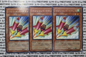 遊戯王 ワンショット・ロケット(レア)×3枚セット