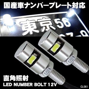 ナンバーボルト M6 白LED シルバー ナンバー灯 2個組 メール便送料無料/10Б