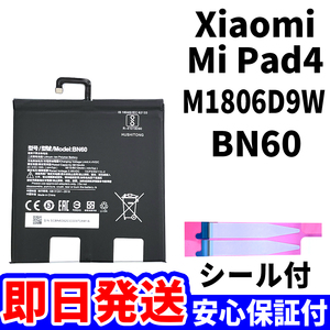 国内即日発送!純正同等新品!Xiaomi Mi Pad4 バッテリー BN60 M1806D9W 電池パック交換 本体用内蔵battery 両面テープ 工具無 電池単品