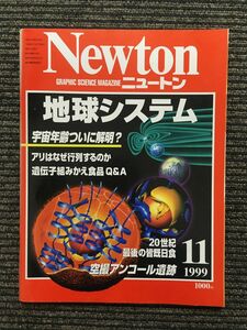 Newton (ニュートン) 1999年11月号 / 地球システム
