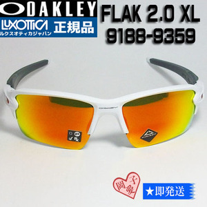 9188-9359 正規品 オークリー FLAK 2.0 XL サングラス　フラック2.0 XL　OAKLEY