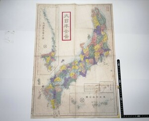 明治9年 大日本全図 縣名改正 書肆 西澤喜太郎 ◯ 明治時代 日本地図 古地図 地図 彩色摺 戦前 当時物 古い