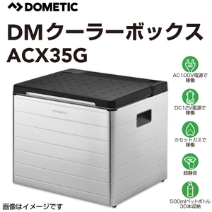 クーラーボックス DOMETIC 新品 ドメティック ACX35G 3way ポータブル冷蔵庫・保冷庫 AC100V DC12V カセットガス 容積31L 送料無料