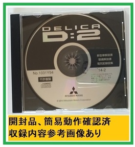 デリカ　D:2　(DBA-MB15S)　整備解説CD　