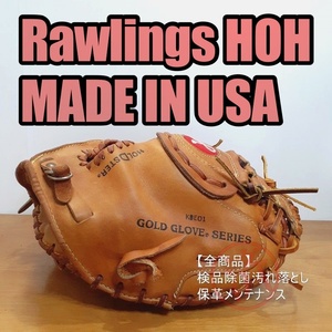 ローリングス 米国製 HOH GOLD GLOVE MADE IN U.S.A. USA Rawlings 一般用大人サイズ キャッチャーミット 硬式グローブ