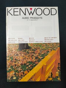 [カタログ] KENWOOD(ケンウッド) 1990年8月 オーディオ総合カタログ/DP-8020/LVD-700/KA-V6000/DA-9010/KX-4520/KP-9010/LS-G5000/DPC-90/