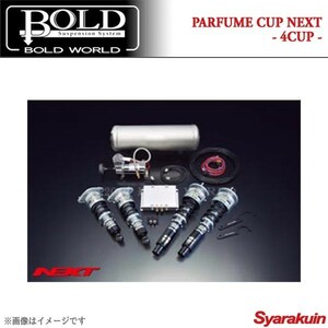 BOLD WORLD エアサスペンション PARFUME CUP NEXT 4CUP for WAGON アルテッツァジータ JCE/GXE10 エアサス ボルドワールド