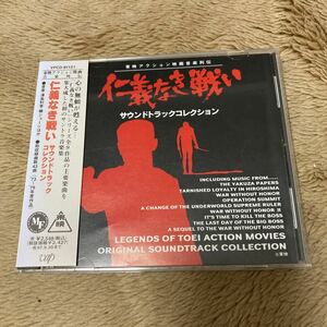 仁義なき戦い　CD サウンドトラックコレクション