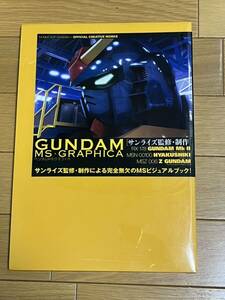 GUNDAM MS GRAPHICA 機動戦士Zガンダムビジュアルブック