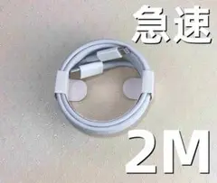 タイプC 1本2m iPhone 充電器 純正品質 ケーブル 新品 ケ(2Fs)