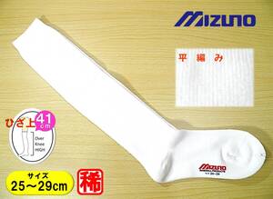 【未使用★レッグウェア】野球 ソフトボール◆MIZUNO◆アンダーソックス◆アンダーストッキング◆25-29cm◆41cm◆大寸◆稀少◆