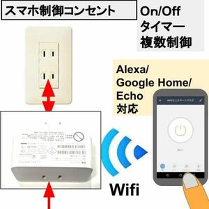 スマホ制御スマートプラグ　遠隔操作複数制御可 Wi-Fiコンセント On/Offタイマーコンセント Alexa/Google Home/Echo対応　★鄭5