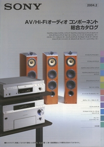Sony 2004年2月AV/Hi-Fi総合カタログ ソニー 管0313