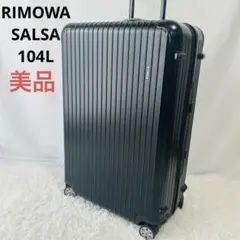 美品　リモワ　サルサ　104L 4輪　マットブラック　TSA キャリーケース