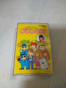C0109 カセットテープ　 消えたプリンセス　富田靖子