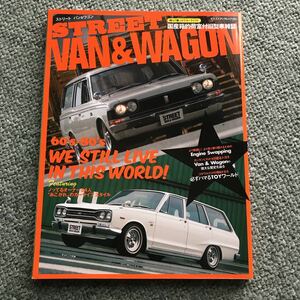 STREET VAN & WAGON 本　雑誌　バン　ワゴン　クラウン　マークII ステーションワゴン　旧車　貴重雑誌　カスタム