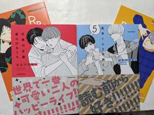 高良くんと天城くん5巻＆兄貴の友達‐僕らのおうち‐　2冊セット　各とらのあな有償特典小冊子付　はなげのまい　美品