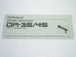 取説のみ ローランド Roland DR-35 DR-45 ダイナミック・マイクロホン マイク マイクロフォン 取扱説明書 激レア 送料94円